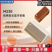 EDIFIER漫步者M230无线蓝牙音箱迷你高音质复古音响小家用低音炮