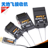 天地飞WFLY 2.4G接收机 接收器 4通 6通 7通 9通道 SBUS WBUS