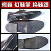 皮底鞋底磨损修复偏贴鞋跟，鞋掌修补材料，防滑耐磨防磨橡胶修鞋贴片