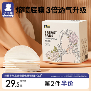 小白熊防溢乳垫超薄哺乳期一次性溢乳垫夏透气乳贴防漏奶垫100片