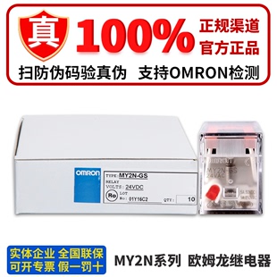 OMRON欧姆龙中间继电器MY2N-GS MY4N-GS J DC24V AC220V 110V