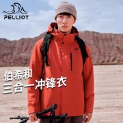 伯希和冲锋衣男外套三合一防水防风可拆卸加厚保暖秋冬户外登山服