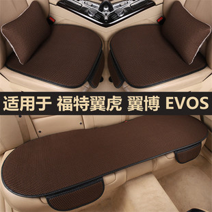 福特翼虎翼博EVOS专用汽车坐垫四季通用座椅套夏季天冰丝凉垫座垫