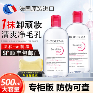 法国贝德玛卸妆水女眼唇脸三合一卸妆液油温和无刺激深层清洁毛孔
