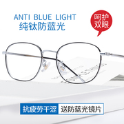 防蓝光防辐射纯钛眼镜近视电脑眼镜护眼女平光大脸变色眼睛框男潮
