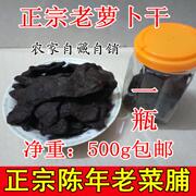 正宗潮汕特产老菜脯陈年黑老萝卜干农家自制漳浦黑萝卜干500g