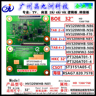 方 N81/N86/N06 华星A05-4 惠科 PT320AT01-4 海信32寸逻辑板