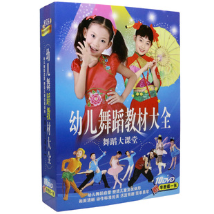 儿童宝宝幼儿园舞蹈教学教程学跳舞儿歌伴舞，视频教材光盘dvd碟片