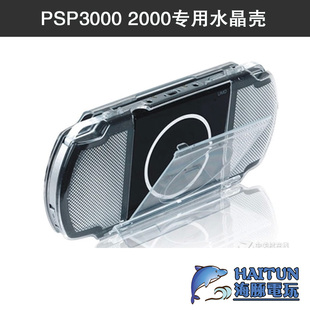 sony索尼psp3000psp2000专用水晶壳psp水晶，保护壳透明壳psp配件