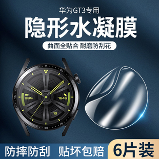 适用华为gt3膜gt2pro保护膜watch3手表水凝膜，46mm钢化膜gt4全屏覆盖高清new全包gt2e智能运动42mm防摔4软贴膜