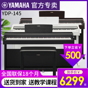 雅马哈电钢琴88键重锤，ydp145144专业智能数码，电子钢琴家用初学者