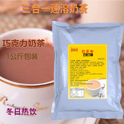 巧克力味奶茶粉速溶三合一袋装奶茶店专用原材料