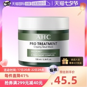 自营AHC清洁泥膜涂抹式面膜深层去角质缩毛孔去粉刺闭口祛痘