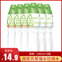 屈臣氏蒸馏水饮用水500ml*6瓶面膜