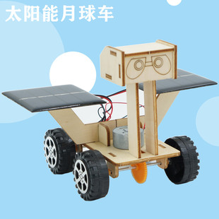 儿童科技diy手工小制作月球探索车太阳能玩具车物理模型科学实验