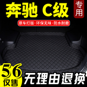 2013年款北京奔驰C180C260C300专用高边环保皮革后备箱垫后仓垫