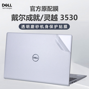 戴尔成就灵越3530外壳贴膜Inspiron15电脑贴纸Vostro3520机身膜3511保护套15.6寸屏幕膜笔记本键盘全套贴膜