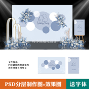 淡蓝色水彩婚礼背景板设计莫兰迪，蓝迎宾区效果图，喷绘psd素材模板