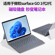 适用于微软surface GO1代2代蓝牙磁吸键盘保护套surfacego保护盖触控背光键盘10英寸平板电脑