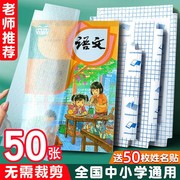 书皮书套透明自粘中小学生免裁剪包书膜磨砂防水环保，书皮纸16ka4