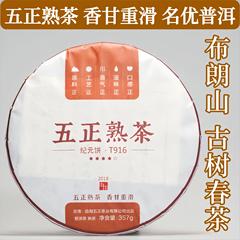 布朗山古树春茶普洱茶饼五正熟茶