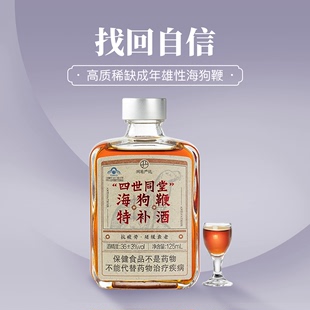 网易严选 海狗鞭特补酒 125毫升