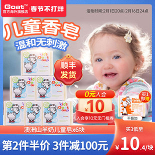 goat澳洲婴幼儿山羊奶香皂，宝宝专用洗澡儿童肥皂适用手工沐浴