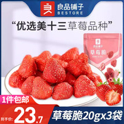 良品铺子草莓脆20gx3袋冻干草莓，干小零食水果干休闲食品果干果脯