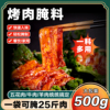韩式烤肉腌料烤五花肉商用烤翅腌制空气炸锅专用腌肉烧烤调料家用
