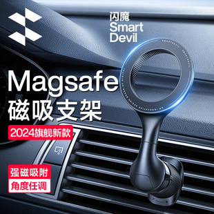 闪魔手机车载支架2024magsafe磁吸汽车导航出风口，适用于苹果