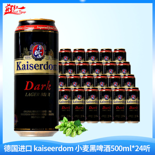 德国进口kaiserdom啤酒凯撒顿姆黑啤酒500ml24听罐装整箱啤酒
