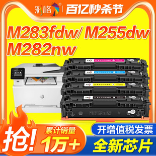 彩格适用惠普m283fdw硒鼓m255dwnwm282nwm283fdn彩色墨盒hp206a复印机，w2110a打印机粉盒laserjetpromfp