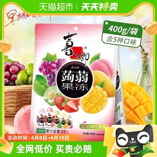 喜之郎蒟蒻果汁果冻400g 5口味20小包草莓青梅年货节儿童休闲零食