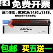 适用佳能2420l粉盒npg-28打印机，墨盒ir20162320j2318l2422墨粉