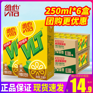 vita维他柠檬茶250ml*24盒整箱柠檬味，茶饮料特批价