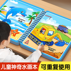儿童神奇水画本清水反复涂鸦
