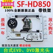 sf-hd850带架ep-hd850移动dvd，evd移动电视影碟机激光头配件