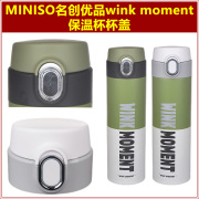 MINISO名创优品保温杯防漏杯盖水杯盖子水瓶瓶盖瓶塞壶盖壶塞配件