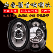 汽车音响喇叭6X9寸同轴全频车门扬声器后备箱尾改装套装6*9重低音