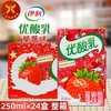 伊利 优酸乳(草莓味)250ml*24盒 整箱果汁牛奶风味饮料学生多口味