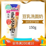 日本sana豆乳美肌卸妆洁面乳，控油呼吸洗面奶150g敏感肌孕妇可用