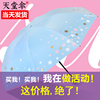 天堂伞雨伞黑胶太阳超强女防晒遮阳伞防紫外线，三折叠晴雨伞两用