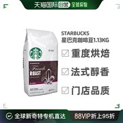 美国直邮starbucks星巴克咖啡豆重度烘培法式醇香大包装1130g