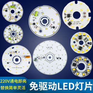 免驱动LED光源圆形灯板筒灯吊灯灯片吸顶灯灯芯灯具灯盘替换配件