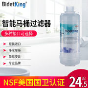 bidetking智能马桶盖过滤器前置通用坐便器进水净水滤芯过滤棒