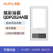 奥普（AUPU）风暖浴霸QDP2824A水波银集成吊顶卫生间多功能暖风机