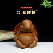 宜兴紫砂茶宠摆件雕塑茶玩手工创意礼物原矿段泥十二生肖兔子