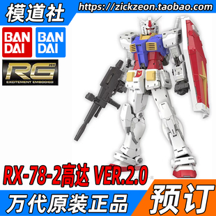 万代bandairg1144rx-78-2gundam元祖高达ver2.0