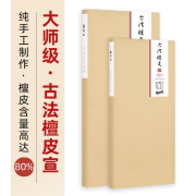 义记宣古法檀皮宣16年库存老纸手工生宣纸国画作品纸四六尺生宣书法专用人物花鸟山水作品毛笔字创作宣纸