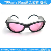 790nm-830nm红外光808nm激光用一体式激光防护眼镜护目镜防护眼罩